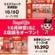 スガキヤ、関東に20年ぶり復活へ 神奈川に2店連続オープン、「スガキヤセット」「コロッケ」など店舗限定メニューも