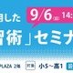 英検準1級までのロードマップ…J PREP英語学習術セミナー9/6