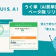 AI英単語学習「うぐ単」ベータ版、無料提供…英検準1～5級の約5,000語