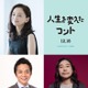 なにわ男子・大橋和也主演「人生を変えたコント」イシカワ取り巻く大人キャスト陣解禁 せいやにとっての“応援歌”が劇中歌に