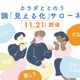 【11/21(土)】オトナサローネ10周年記念イベント『カラダととのう 不調「見える化」サローネ』開催決定！