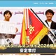灘高生コンビ「安定零打」が優勝…ハイスクールマンザイ2026