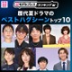 読者が選ぶ「歴代夏ドラマのベストハグシーン」トップ10を発表【モデルプレスランキング】