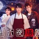 “BTS・Vの紹介で話題”中国の人気小説「十六夜膳房」初の映像化 中村蒼が日テレドラマ初主演