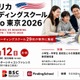 米国名門ボーディングスクール29校が集結「Expo東京」10/12