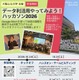 大阪公立大、全4回「データ利活用ハッカソン」学生・社会人募集