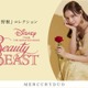 『美女と野獣』ベルの“イエロードレス”モチーフワンピースなどが発売「MERCURYDUO」
