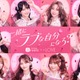 ＝LOVE、カチモリヘア・立体猫耳ヘアで 「ホットペッパービューティー」新CM登場 国立ライブで起こった事件の真相明かす