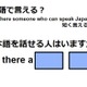 英語で「日本語を話せる人はいますか？」は何て言う？