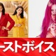 ちゃんみな新曲が綾瀬はるか主演映画「ファーストボイス」主題歌に決定 本編映像使用した主題歌スペシャルムービー解禁