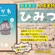 映画「ちいかわ」入場者プレゼント第5弾はナガノ氏描き下ろしの「ひみつ本」“セイレーン編”構想時のストーリーイラストも初解禁