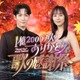 Snow Man渡辺翔太＆比嘉愛未MC音楽特番、キンプリ・timelesz・MAZZELら12組の豪華出演アーティスト発表【1億2000万人のありがとう 歌の感謝祭】