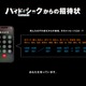 福士蒼汰・志田彩良・田中樹（SixTONES）ら登壇「ハイド＆シーク」前代未聞の“謎解き試写会”開催 正解者160人を招待【イベント概要】