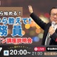 公務員試験をゼロから解説、今夜8時オンライン…TAC