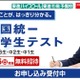 全国統一中学生テスト10/25、学力を3段階で精密測定