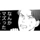 え、何かマズいこと言った…？男の話をした瞬間、同僚女性の態度が一変！【高杉くんは「難」があり過ぎる #10】