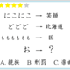 解けたらIQ130！「？」に入るものはどれ？ひらがな謎解き！【クイズ】