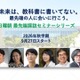 日曜朝の75分、最先端科学に触れる…無料オンラインセミナー9/27より