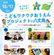 八丈町在住・在学が対象「こどもおうえんプロジェクト」