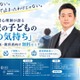 元不登校の公認心理師が語る「子供の気持ち」セミナー10/24