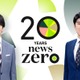 「news zero」櫻井翔、パリで杏に取材 藤井貴彦×大泉洋の対談も実現…“zeroが会いたい”特別な2人を取材