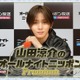 Hey! Say! JUMP山田涼介、オールナイトニッポンレギュラー放送決定で2ndシーズン突入「だーともとともに楽しみたい」
