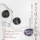 素粒子・生命・宇宙をつなぐ「ひも理論」公開講座11/3