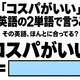 「コスパがいい」を英語の2単語で言うと？