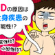 「もしかして男性更年期？ それともED？」固さが足りない・ヘタる…勃起力低下の解決策はあるのか？【専門家が解説】