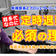 超多忙な教務部長、教員共働き夫婦の実態とは…Teacher’s［Shift］