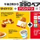 マクドナルド「390ペア」登場 サイド＆ドリンクが390円・全50通りの組み合わせ