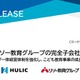ヒューリック、リソー教育を完全子会社化へ…教育事業強化