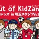 浦和レッズ×キッザニア、埼玉スタジアムで職業体験…サッカー業界初