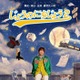 なにわ男子・藤原丈一郎、セルフプロデュース公演「じょうのにちじょう2」上演決定「“丈熱”溢れる作品をお届けします」【コメント】