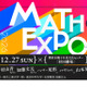 数学の文化祭「MATH EXPO 2026」12/27横浜