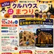 創造力と協働を体験…巨大段ボールハウスづくり＆ライトアップ10/24室蘭