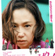 憧れのセカンドライフのはずが…出馬宣言？永作博美主演『あきらめません！』予告映像