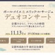 京都外大、クラリネット＆ピアノ演奏会11/13…高校生招待
