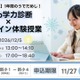 年長-小3対象、栄光のWeb学力診断・オンライン体験12/5