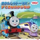 埼玉県民の日、トーマスショー11/14…SKIPシティで無料開催