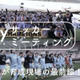 Qoly初のトークイベントが開催決定！第1回は「筑波大蹴球部×FC東京」