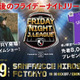 本日、平成最後のフライデーナイトJリーグ開催！首位広島と2位FC東京が激突