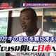 Jリーグ公式がやった！某番組風「デサイーは何しに日本へ？」の仕上がりがスゴイ