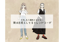 今着ると「イタすぎる」！ちょっと前に流行ってたけど、もうNGな古コーデとは【2024年秋最新版】（前編）