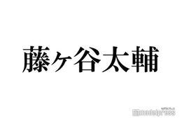 藤ヶ谷太輔、マネージャーへの誕プレ購入で興奮「一緒に表参道行って」