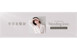 平手友梨奈、新曲配信決定 クラウドナイン所属後初のリリース【bleeding love】