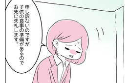 【繁忙期で】定時退社が心苦しい女性「子どもの食事の準備があるので…」すると、愛のある上司の言葉に感動