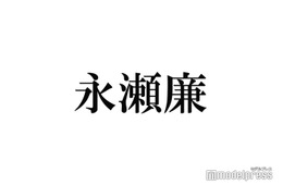 King ＆ Prince永瀬廉、ライブでの嬉しいことは？グッズへのこだわり明かす「海人とすごい話し合いました」