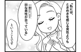 「二人で、したいなぁ」彼女の願いはただひとつ…！　実話マンガ・オトナ婚リバイバル#215