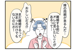 妻の愚痴ばかり言う義兄。しかし「おかしいだろ」妻に離婚と言われるも“なぜか嫌そう”で！？